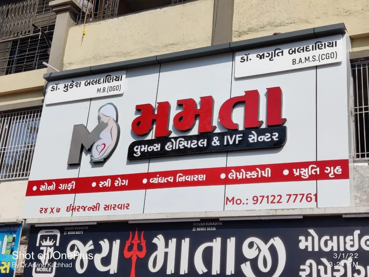 Exterior of Mamta Hospital at International Business Center, Aai Mata Road, Surat